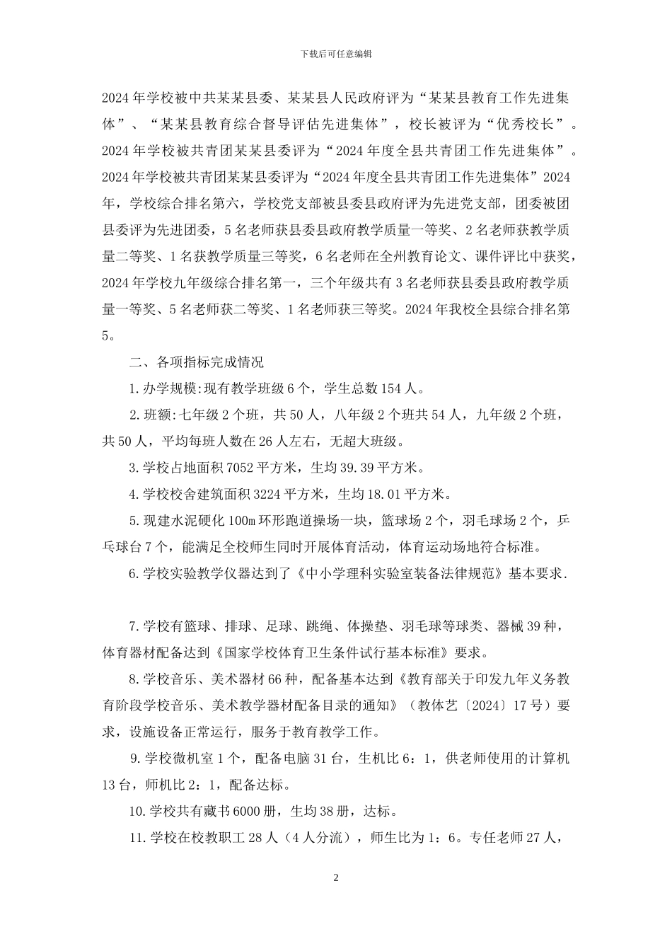 初级中学标准化建设情况汇报材料_第2页