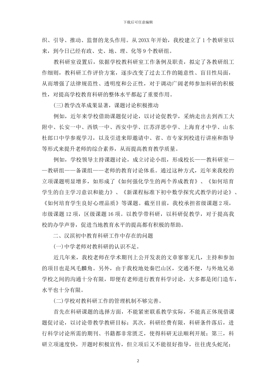 初级中学教育科研的现状与对策_第2页