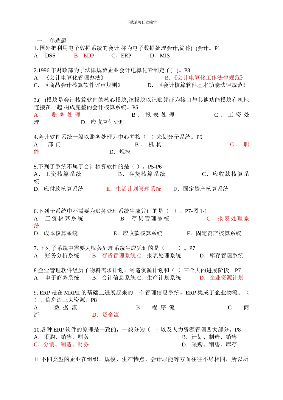 初级电算化第一章练习题_第1页