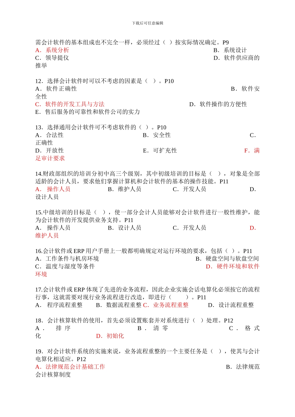 初级电算化第一章练习题_第2页