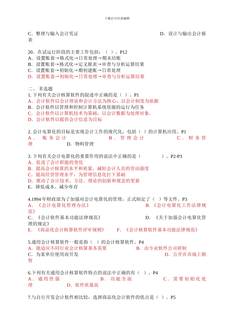 初级电算化第一章练习题_第3页