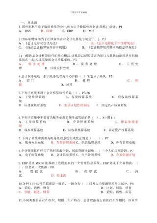 初级电算化第一章练习题