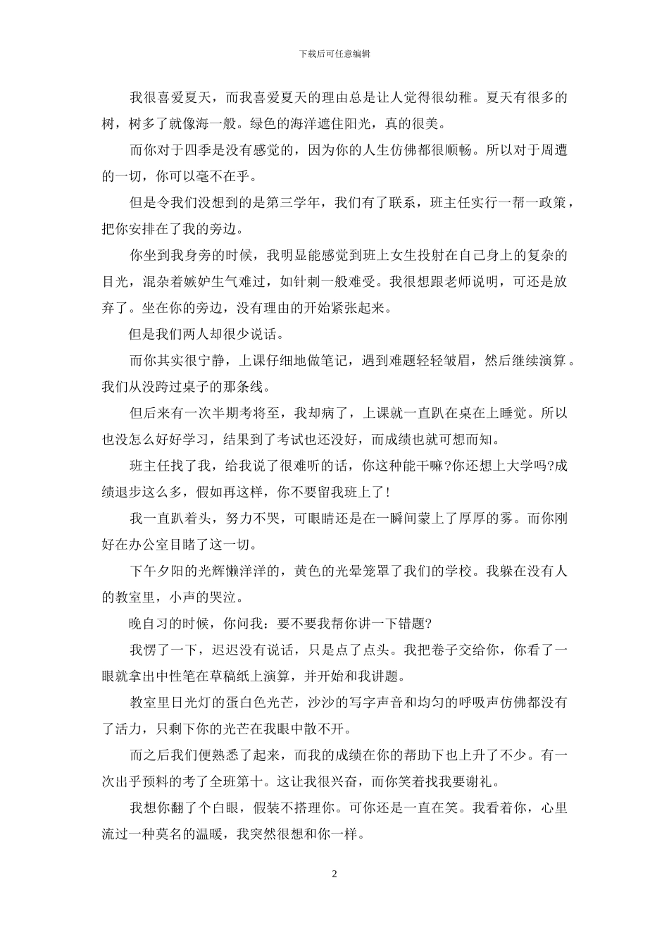 初恋情书-高中初恋情书：我想成为你_第2页