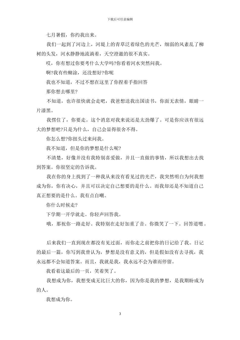 初恋情书-高中初恋情书：我想成为你_第3页