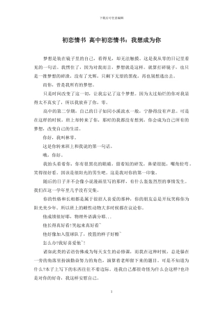 初恋情书-高中初恋情书：我想成为你
