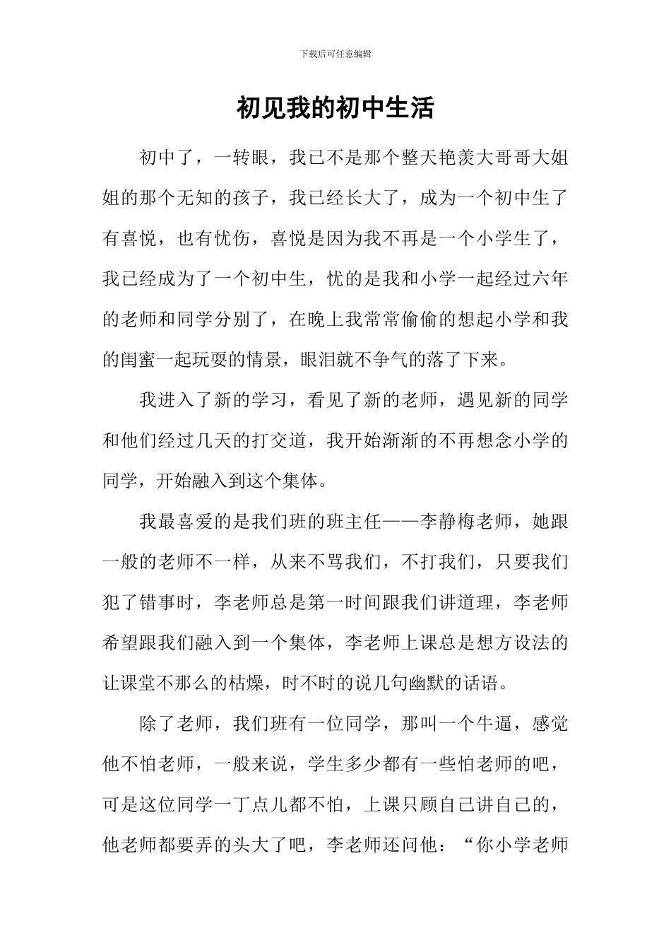 初见我的初中生活_第1页