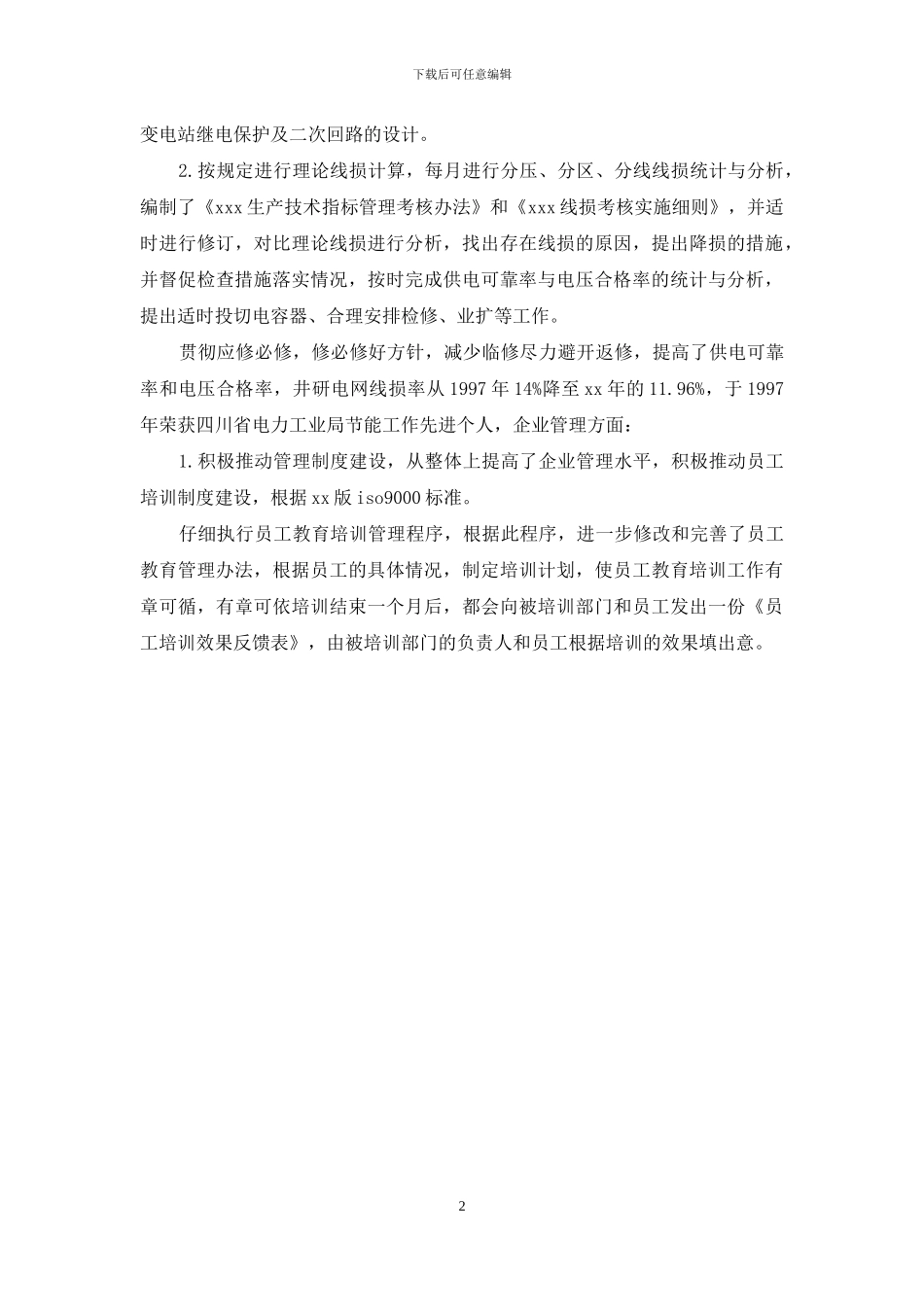 初级经济师个人年度总结参考_第2页