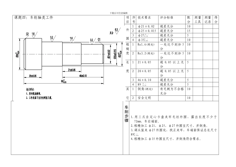 初级车工实操试题_第1页
