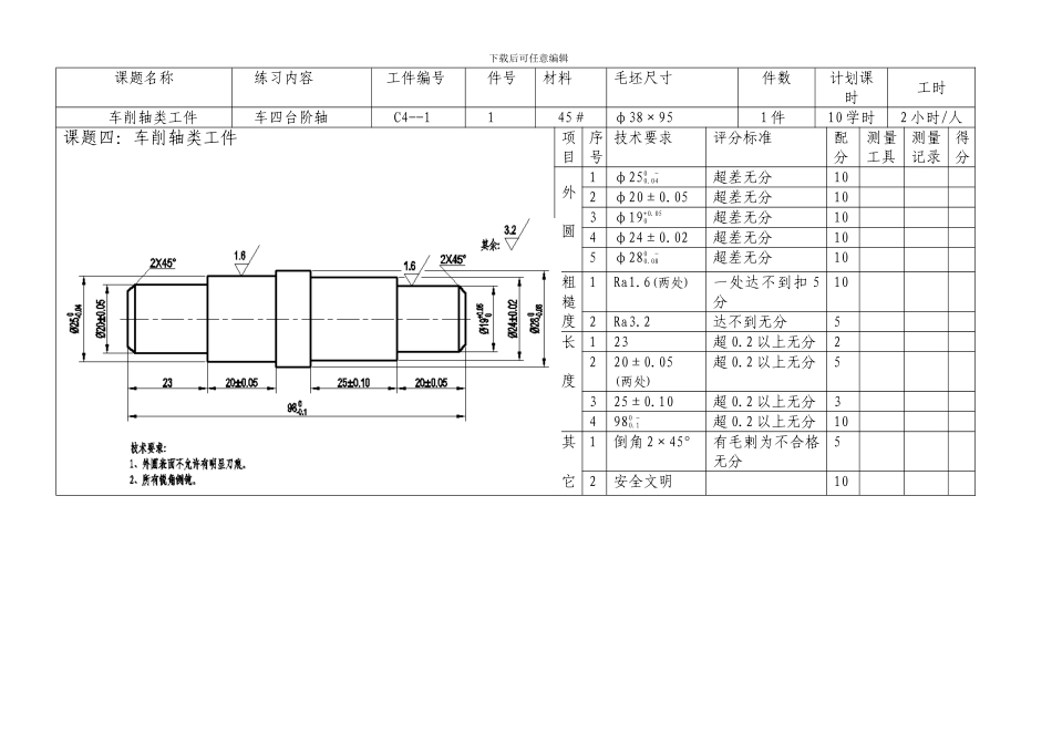 初级车工实操试题_第2页