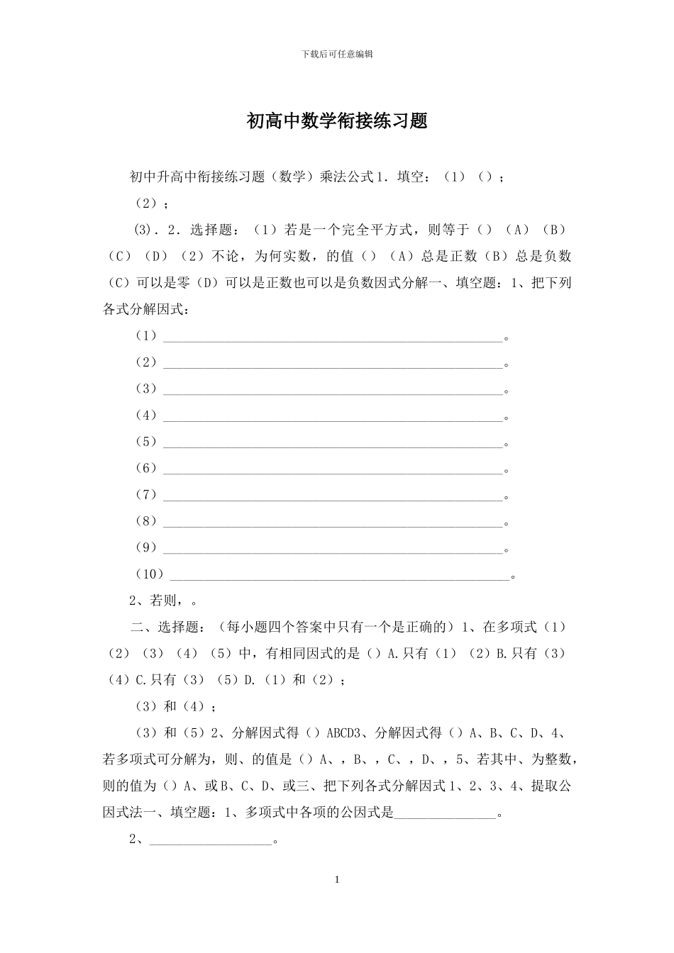 初高中数学衔接练习题_第1页