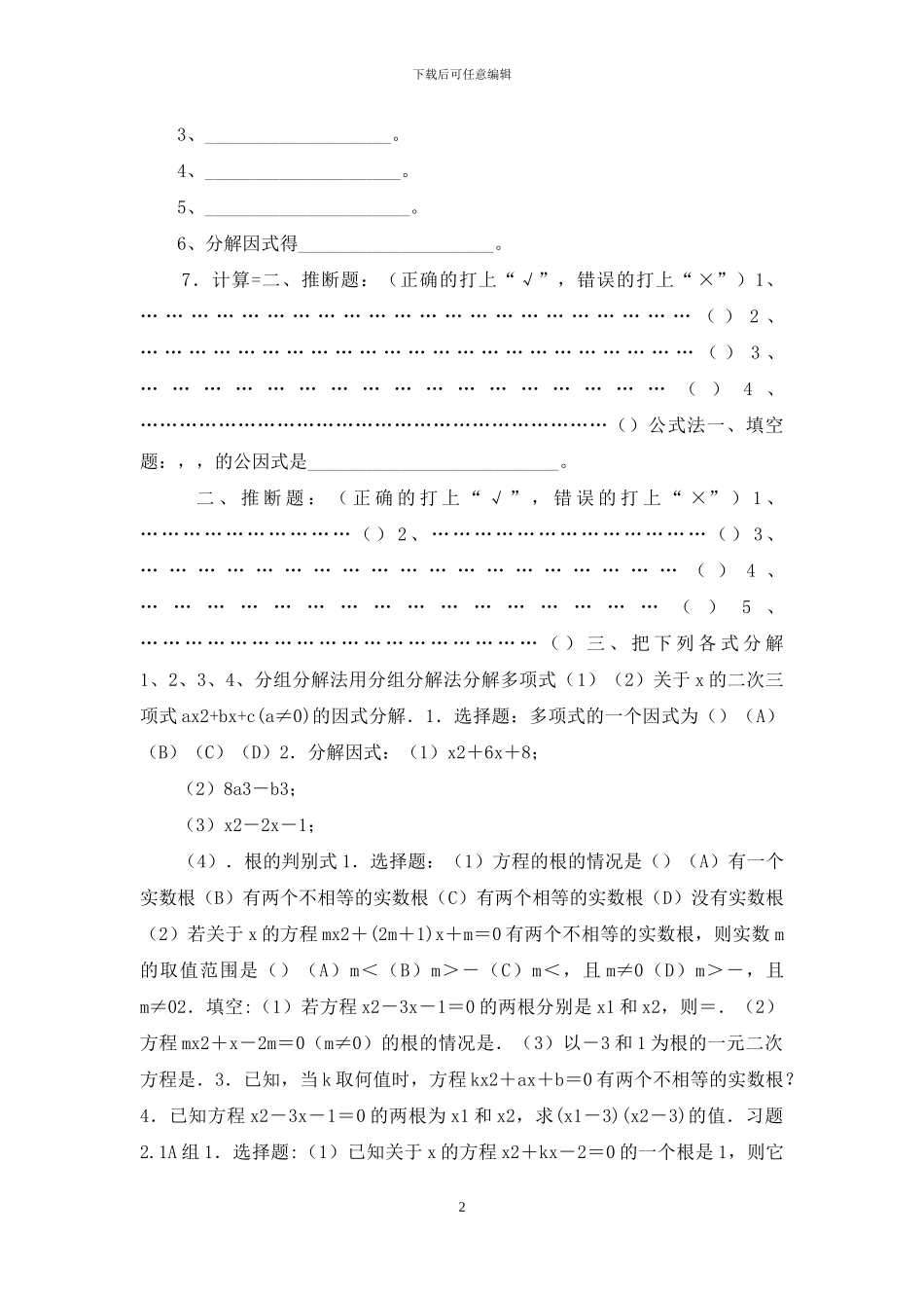 初高中数学衔接练习题_第2页