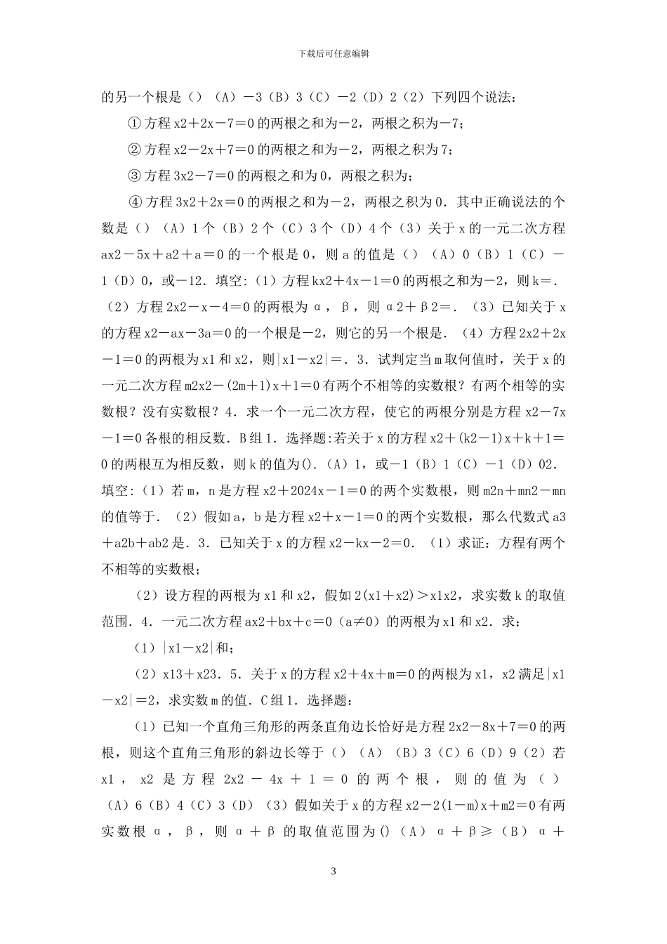 初高中数学衔接练习题_第3页