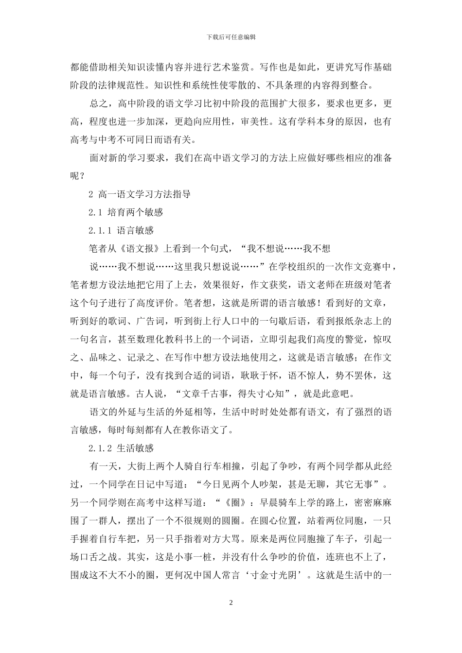 初高中语文区别与学习方法指导_第2页