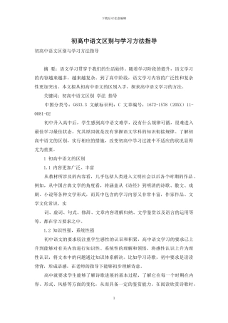 初高中语文区别与学习方法指导