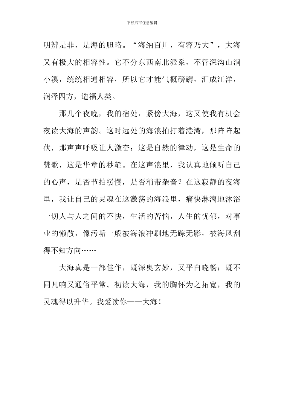 初读大海作文800字_第2页