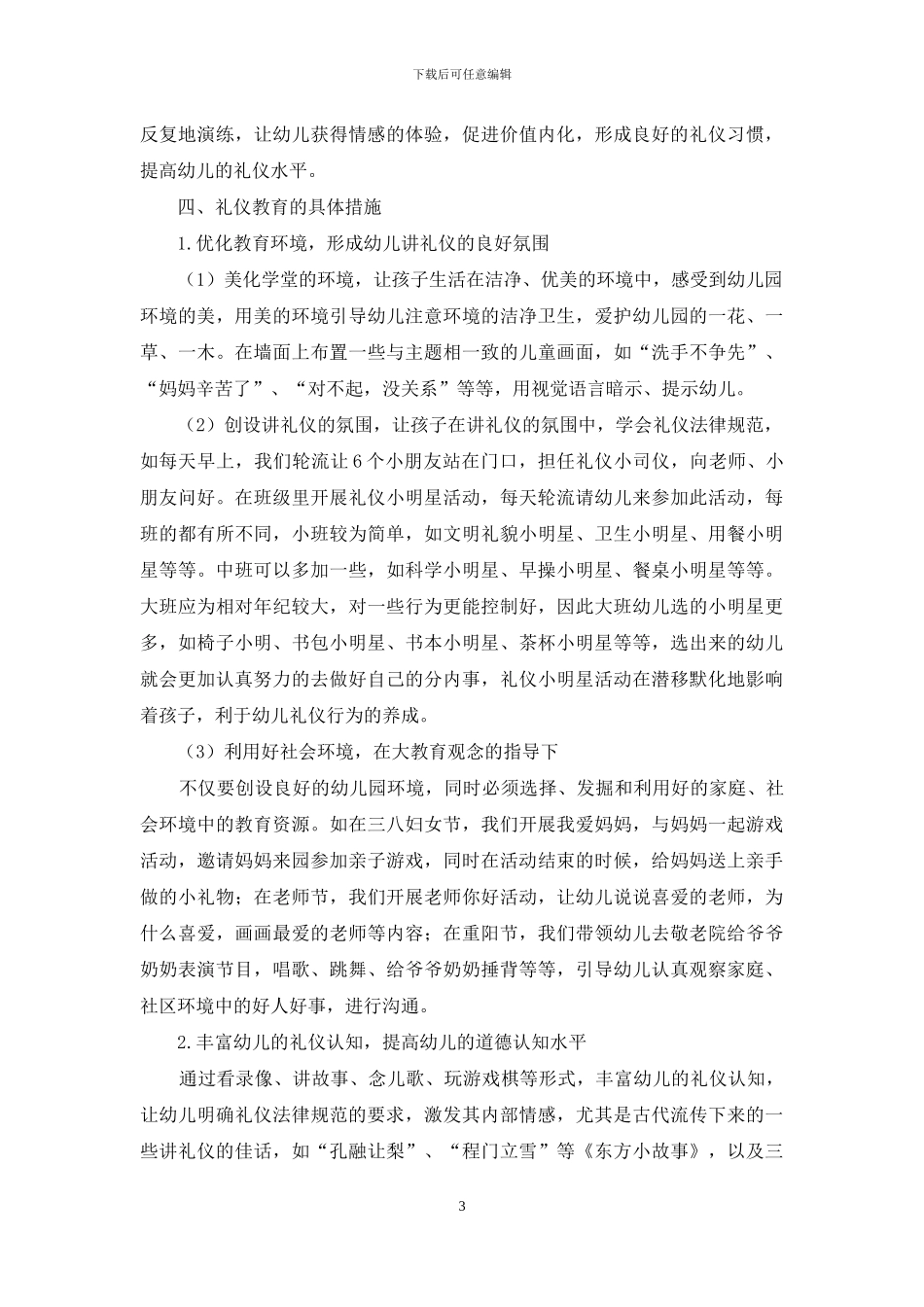 初探幼儿园礼仪启蒙教育_第3页