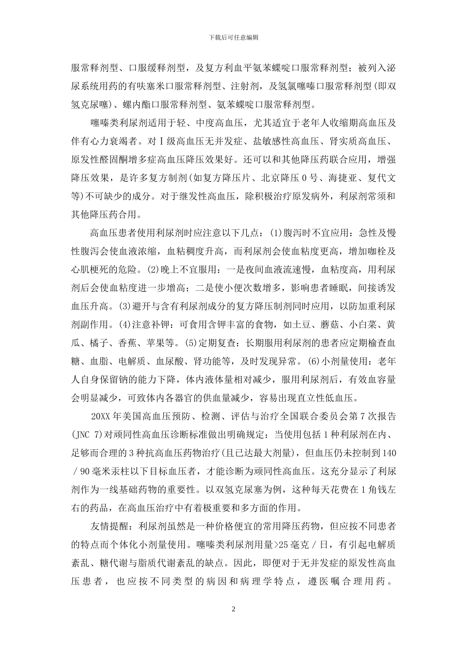 利尿剂降血压的机制_第2页