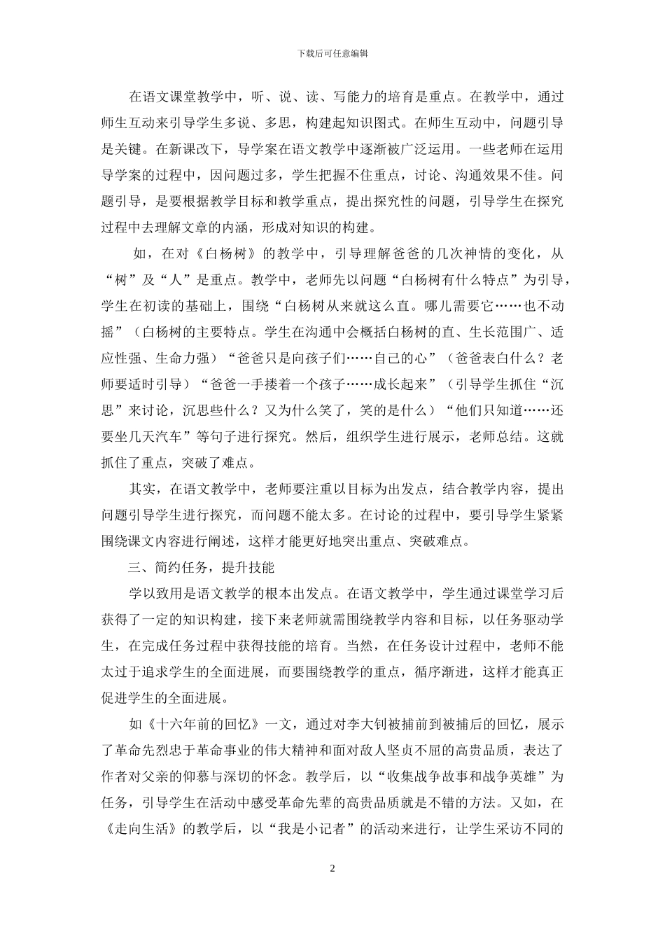 删繁就简-构建有效语文课堂_第2页