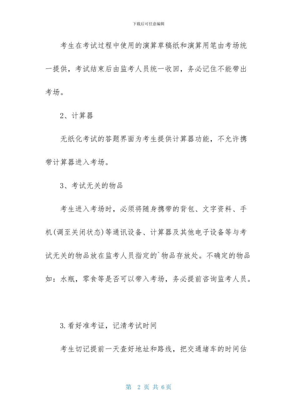 初级会计考试考前注意事项_第2页
