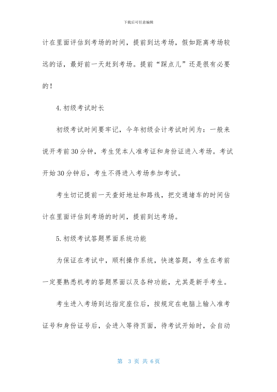 初级会计考试考前注意事项_第3页