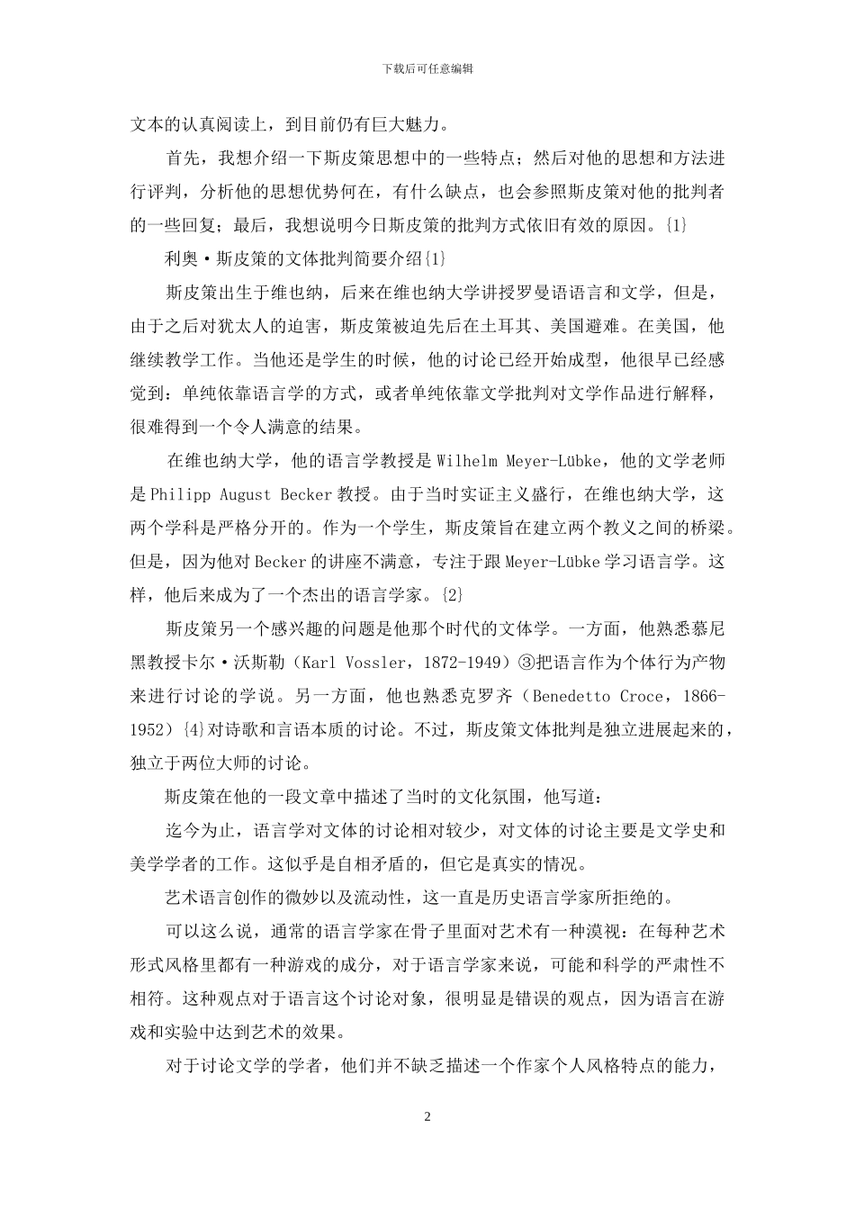 利奥·斯皮策的文体批评_第2页