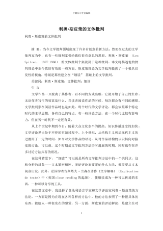 利奥·斯皮策的文体批评