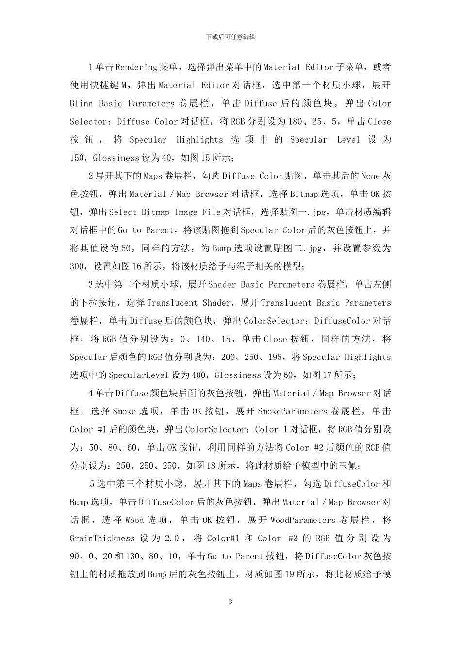 利用3DS-MAX-8编织节日传统饰物_第3页