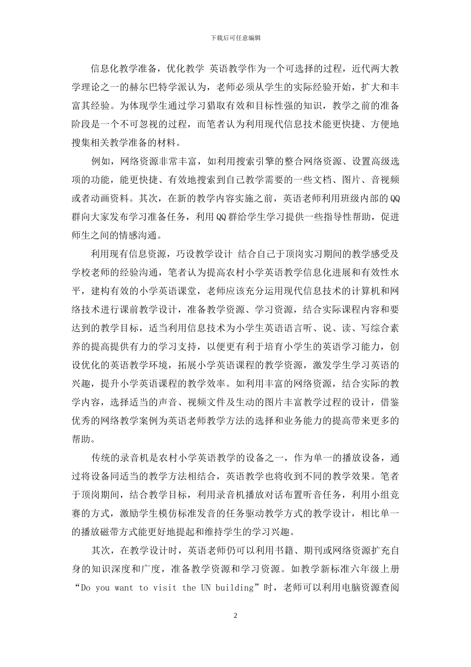 利用信息技术提高贵州农村小学英语课堂的有效性研究_第2页