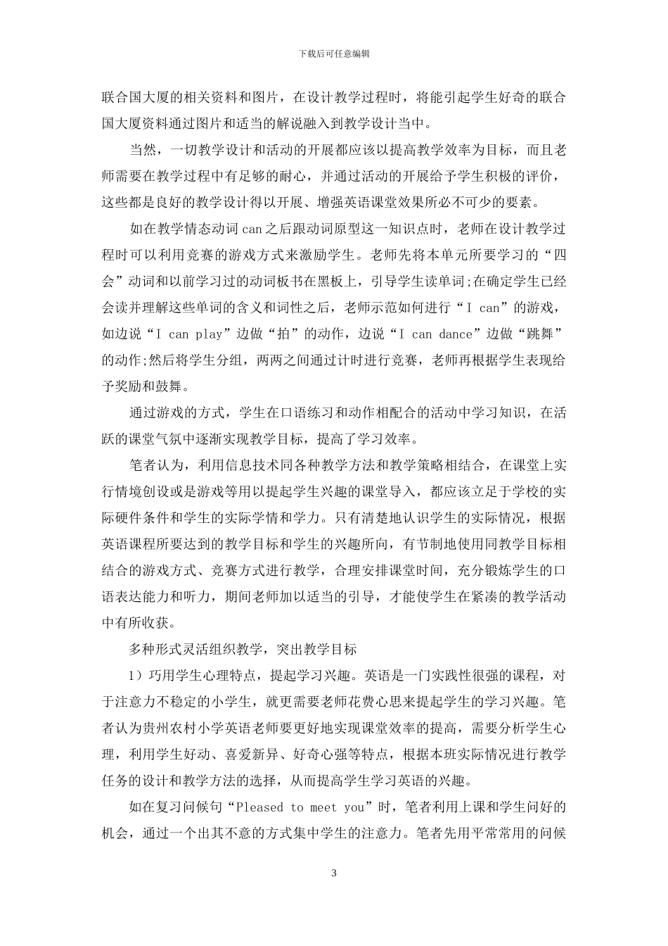 利用信息技术提高贵州农村小学英语课堂的有效性研究_第3页