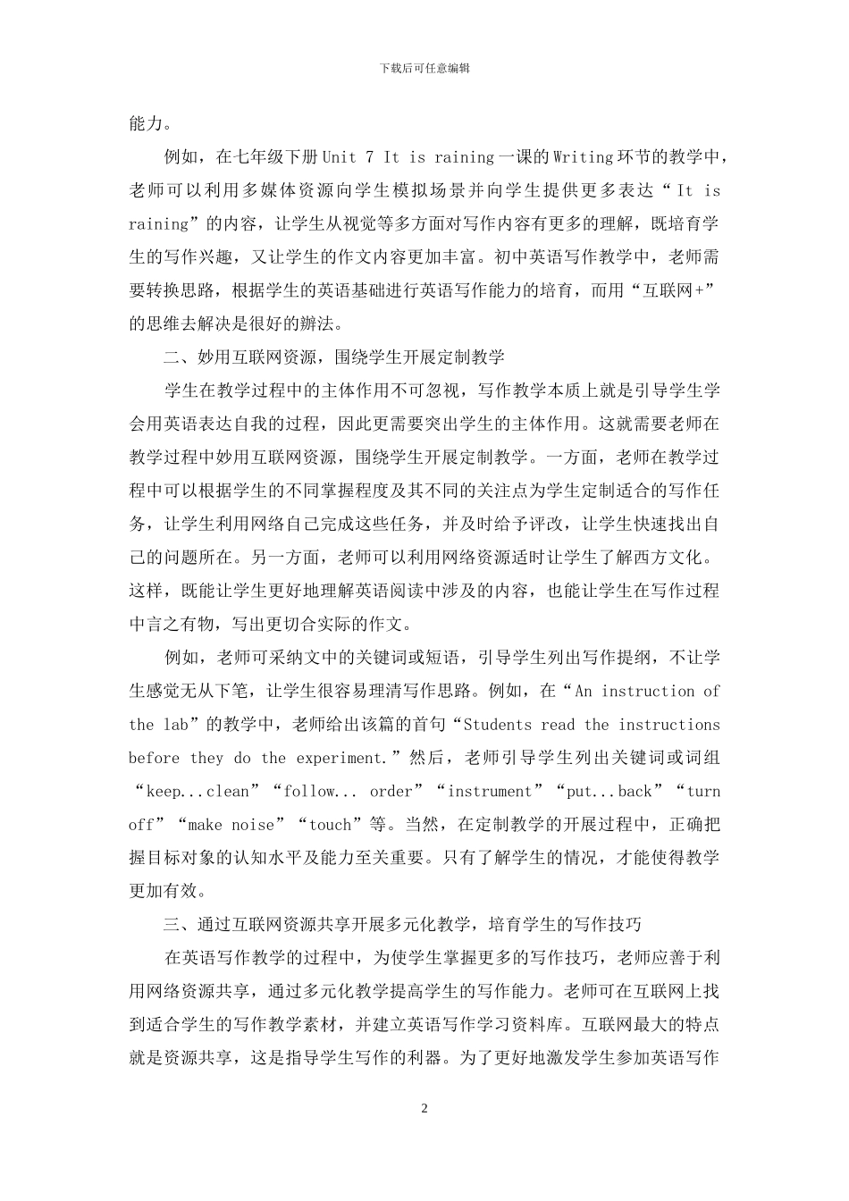 利用“互联网+”开展英语写作教学探究_第2页