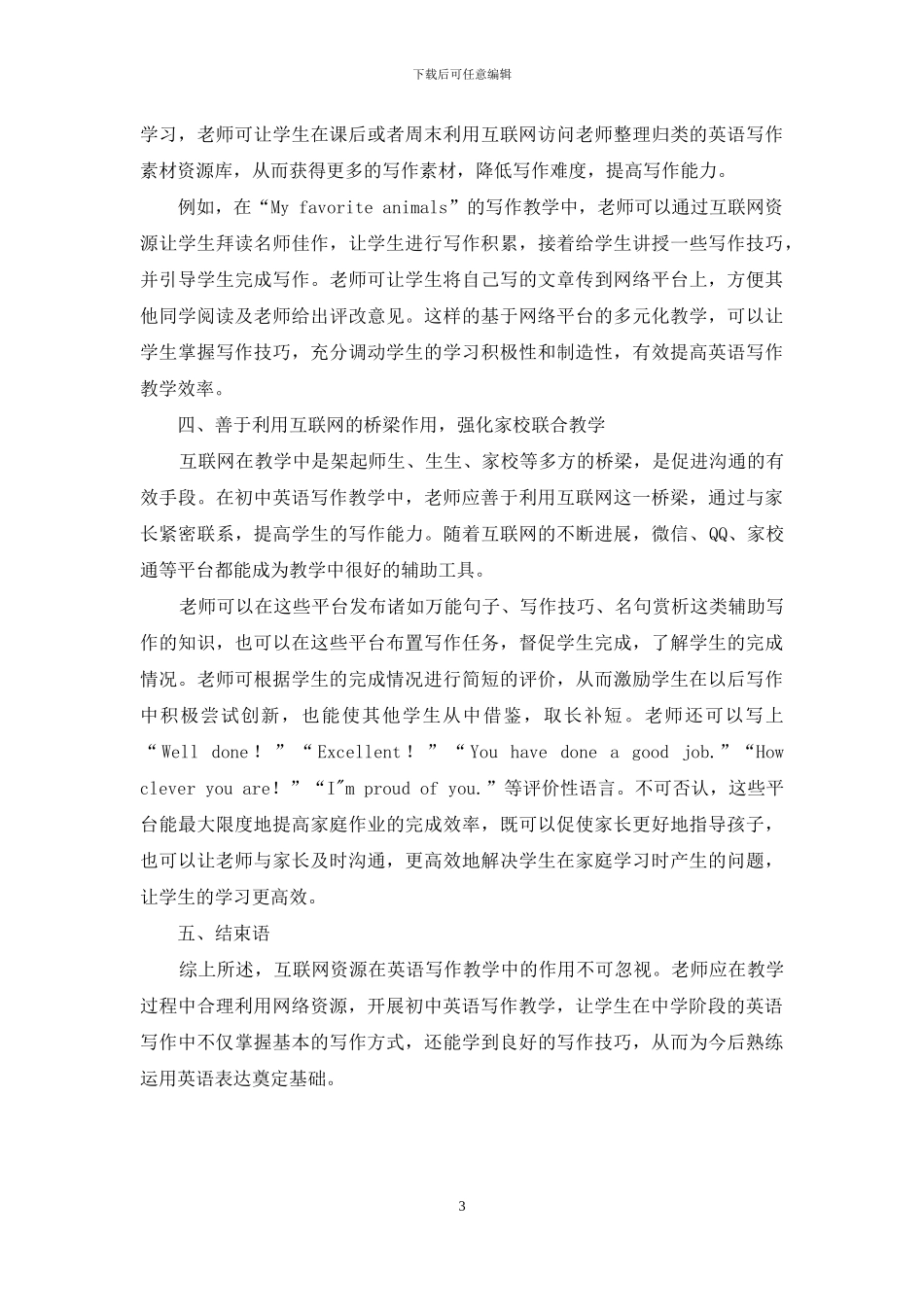 利用“互联网+”开展英语写作教学探究_第3页