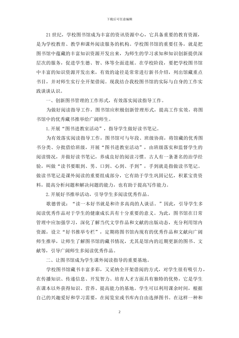 利用学校图书馆资源-培养学生阅读能力_第2页