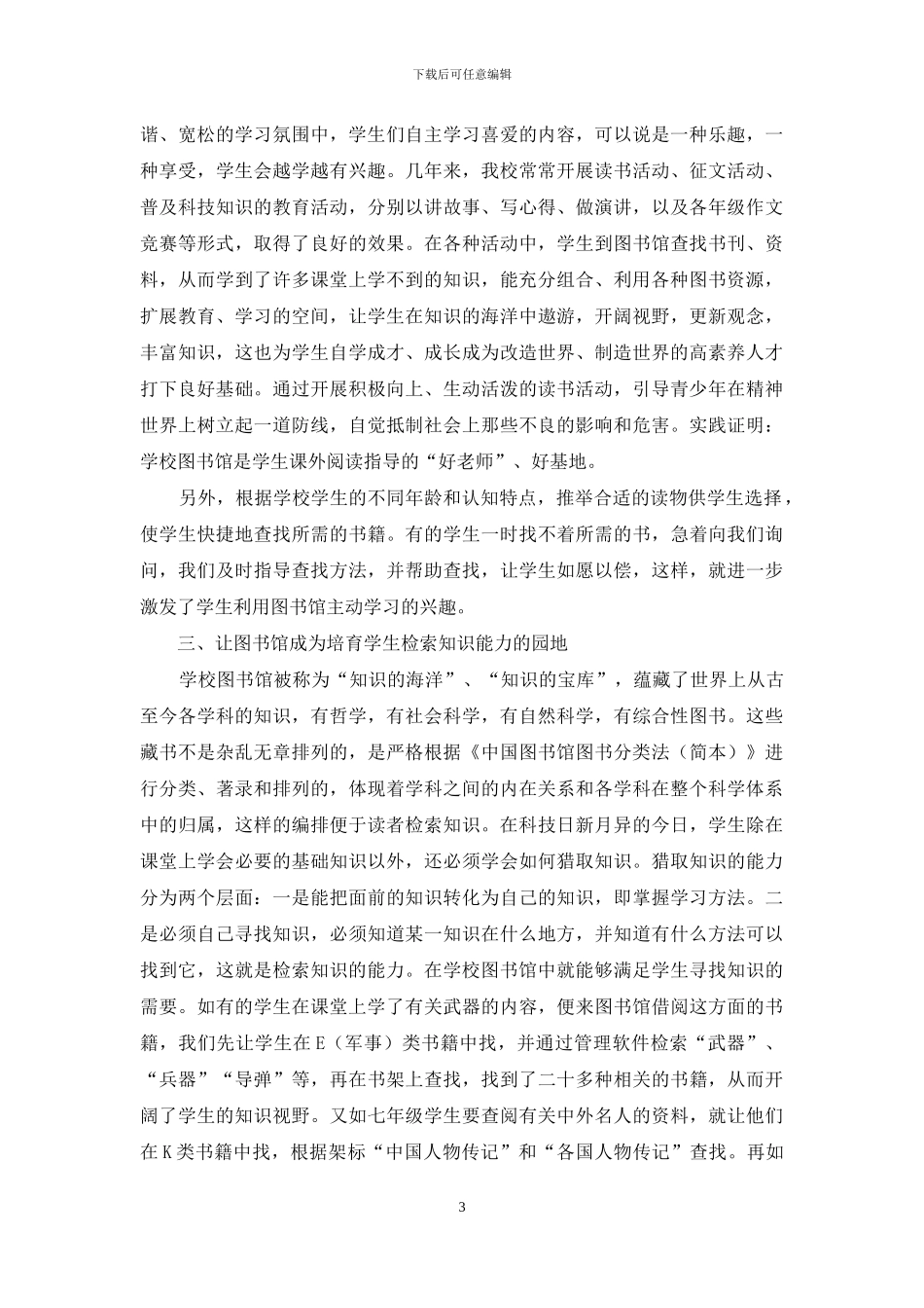 利用学校图书馆资源-培养学生阅读能力_第3页