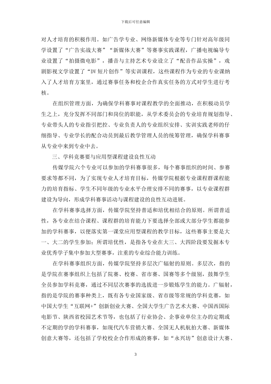利用学科赛事助推传媒专业课程改革法的思考_第3页
