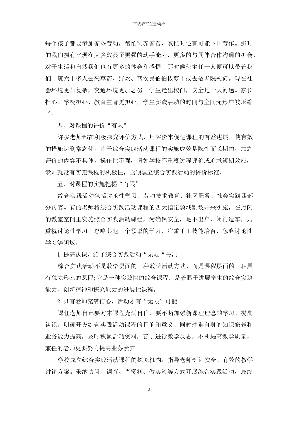 利用有限条件-创造无限可能_第2页