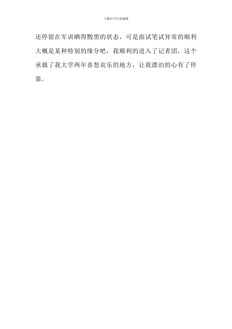 初见记者团作文_第2页