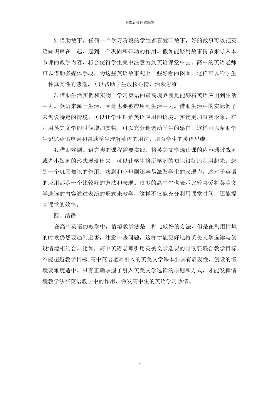 利用英美文学选读促进英语语言学习_第3页