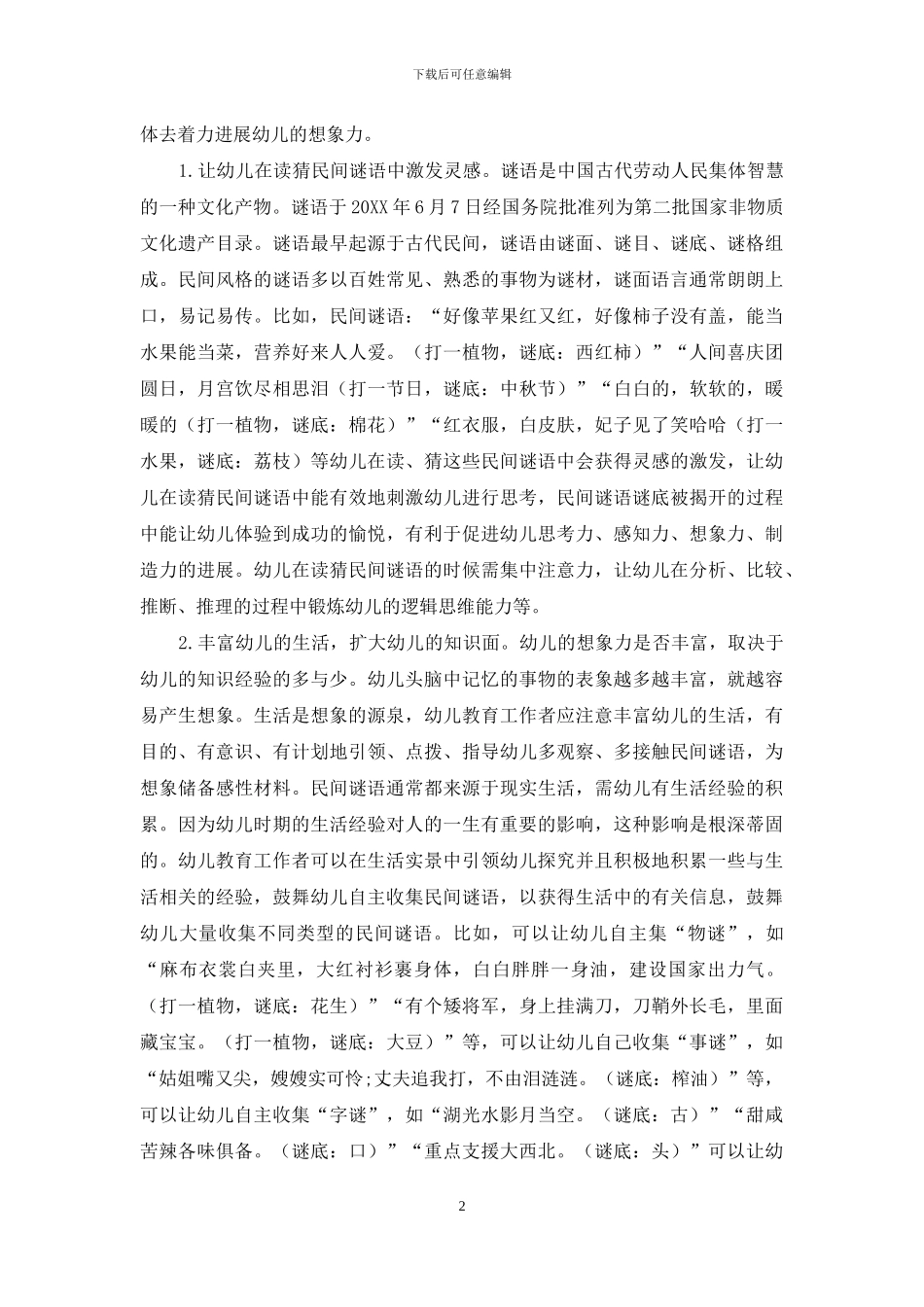 利用民间谜语发展幼儿的想象力_第2页