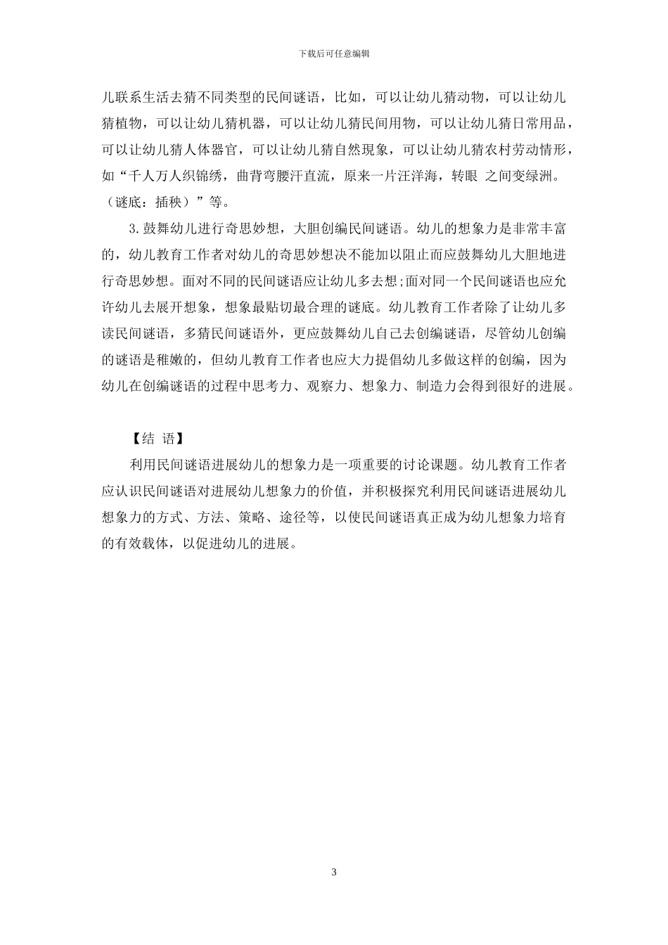 利用民间谜语发展幼儿的想象力_第3页