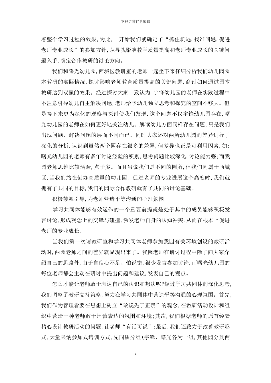 利用园所发展差异促进教师专业成长_第2页