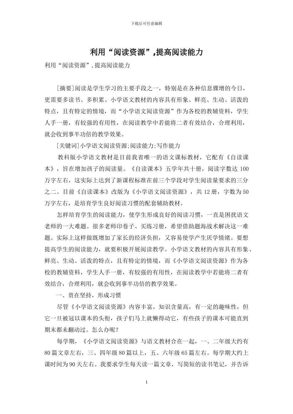 利用“阅读资源”-提高阅读能力_第1页