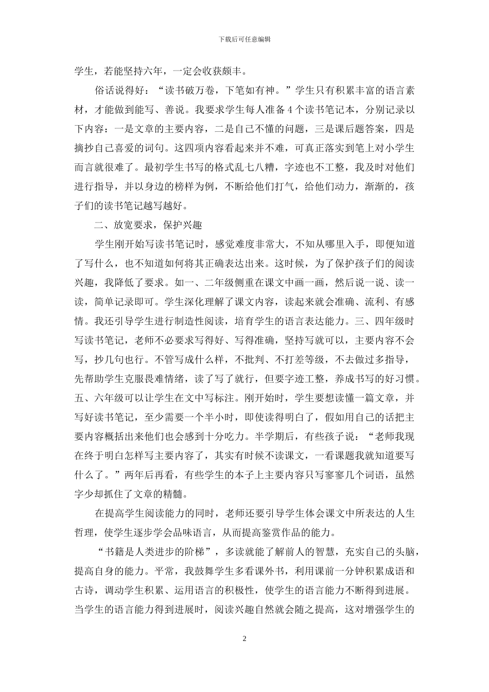 利用“阅读资源”-提高阅读能力_第2页