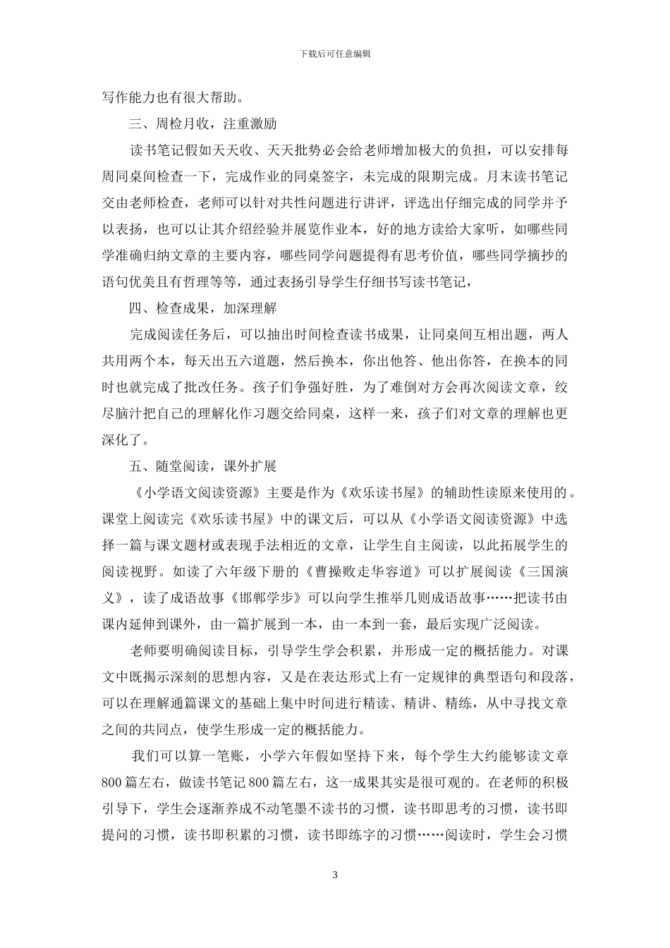 利用“阅读资源”-提高阅读能力_第3页