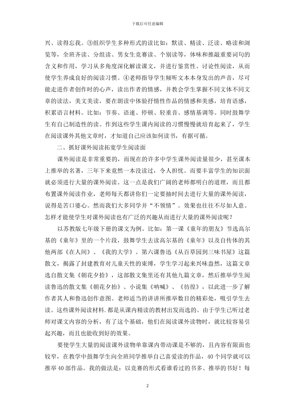 利用阅读提高学生语文素养的尝试_第2页