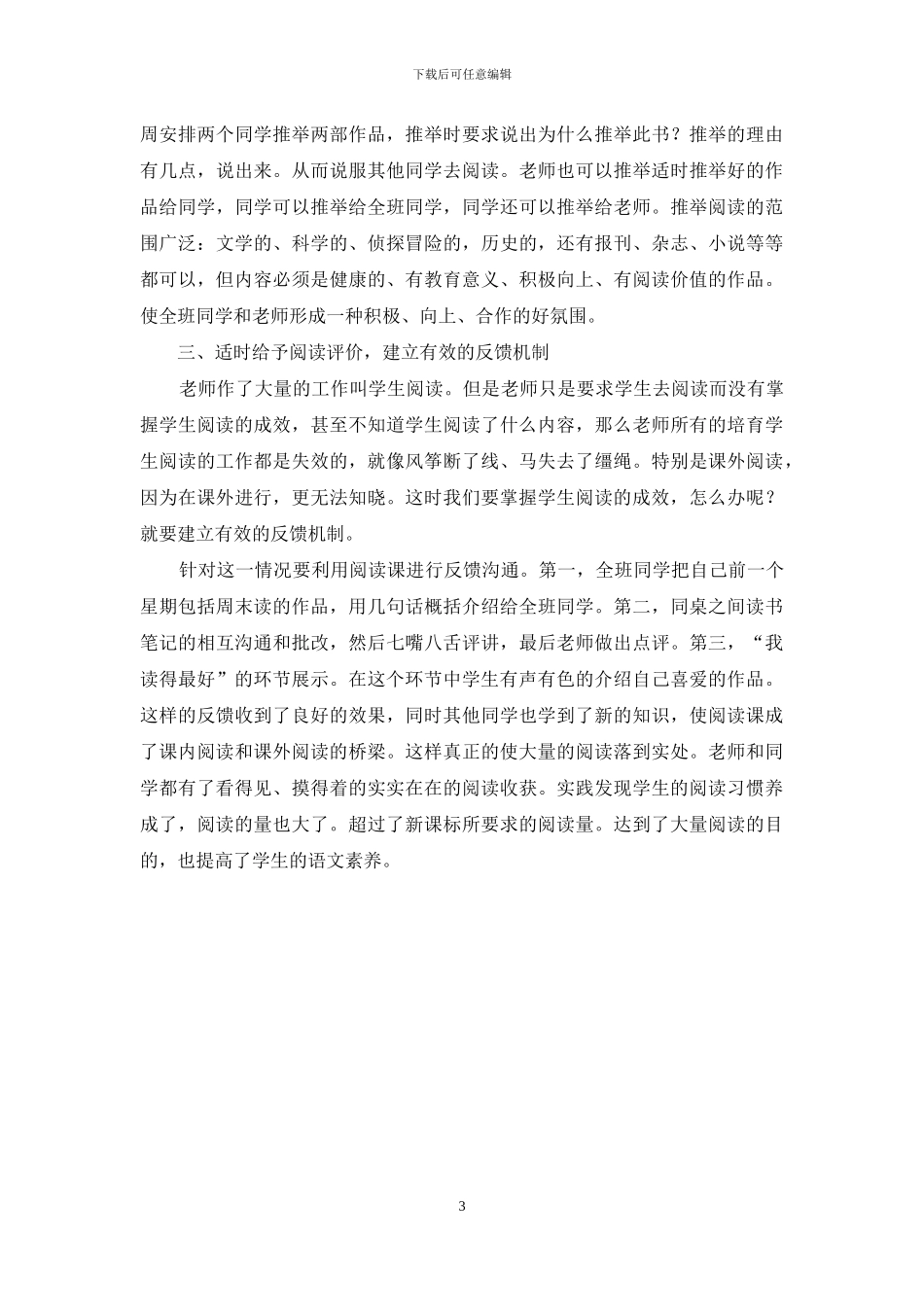 利用阅读提高学生语文素养的尝试_第3页