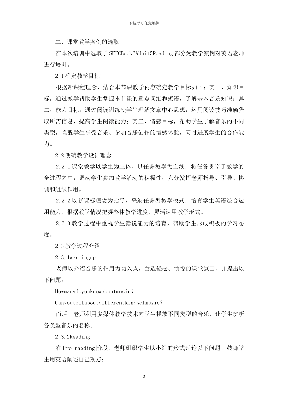 利用课堂教学案例对高中英语教师进行培训的案例分析_第2页