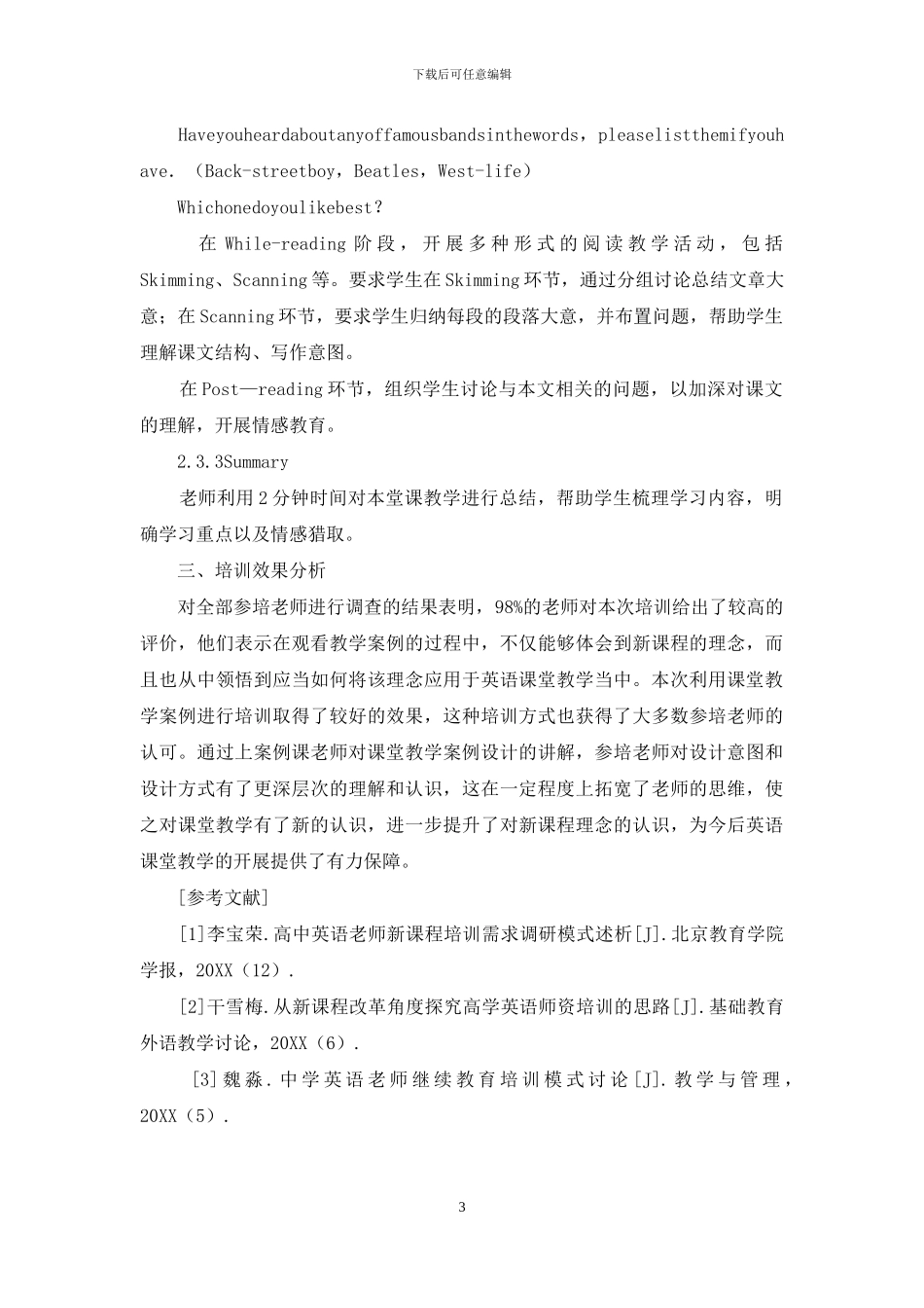 利用课堂教学案例对高中英语教师进行培训的案例分析_第3页