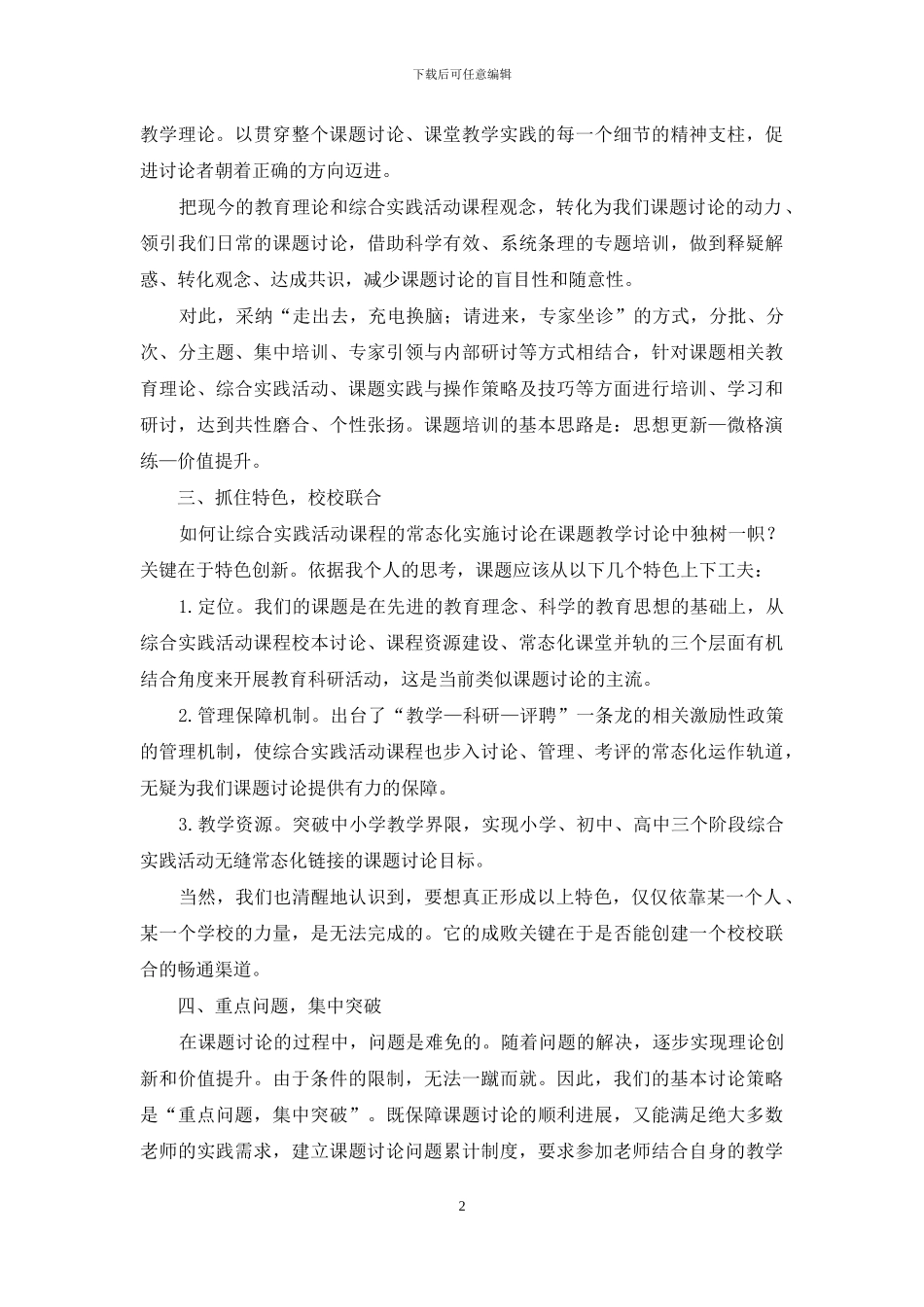 利用课题研究平台-提升综合实践活动教研品位_第2页