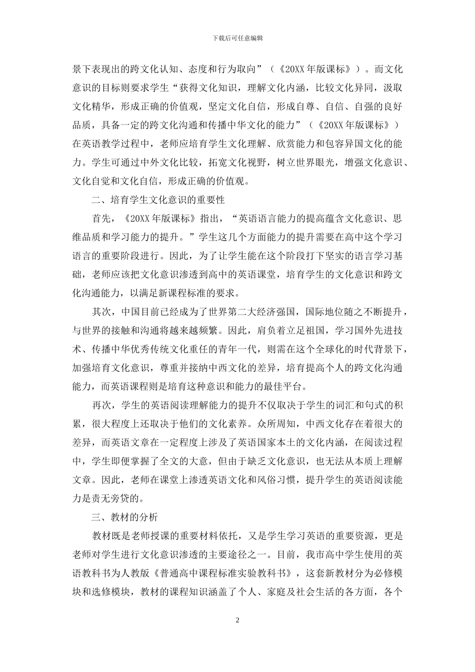 利用高中英语教材渗透文化意识的培养_第2页