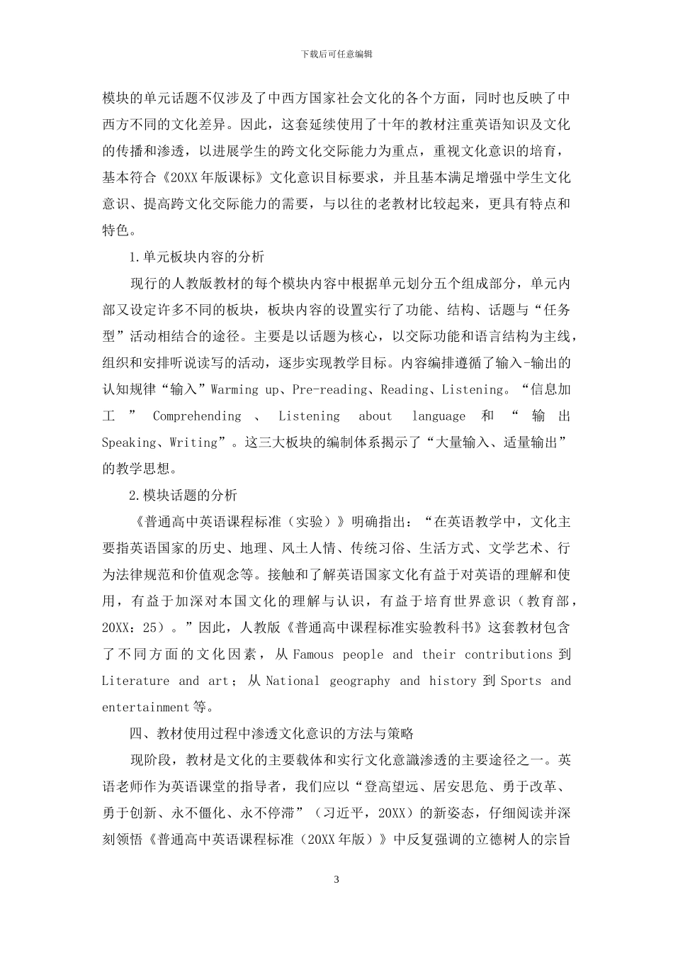 利用高中英语教材渗透文化意识的培养_第3页